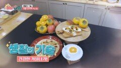 ＜생활의 기술＞ 겨울철 면역력 강화 방법은? MBN 251126 방송