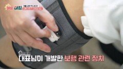 건강한 걸음을 만드는 사나이, 보행 전문가 김창걸 대표 MBN 251202 방송