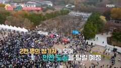 2만 명의 참가자가 모여 인천 도심을 달린다! 2025 인천 마라톤 대회 MBN 251208 방송