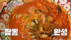 불맛 가득한 얼큰함! 남다른 짬뽕과 중화비빔밥, 옛날 탕수육까지 MBN 251209 방송