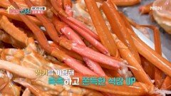 바다의 보물 홍게가 무한리필? 고소한 맛이 일품인 포항 홍게! MBN 251211 방송