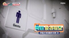 ＜닥터! 알려줘요＞ 전립선 비대증의 모든 것! MBN 251211 방송