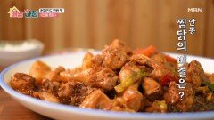 현지인도 반한 맛, 손님들이 극찬하는 안동 찜닭 맛의 비결 MBN 251216 방송