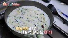 우유를 100% 활용하는 요리! ‘우유리소토‘ 만들기 MBN 251217 방송