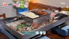 해산물로 연말 정복 ‘왕해물철판’ MBN 251218 방송