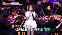오케스트라의 웅장함과 K팝이 어우러지는 순간! MBN 251218 방송