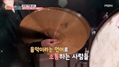 감동을 주는 특별한 음악가들을 만나다 MBN 251218 방송