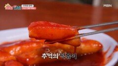 추억의 할머니 문방구와 35년 전통 옛날 떡볶이 MBN 251229 방송