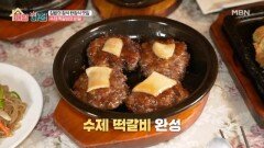 집밥이 그리울 때 찾는 한정식 맛집, 수제 떡갈비와 게장 MBN 251230 방송