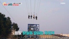 강릉의 이색 여행지 하늘 자전거와 대관령 양떼 목장 MBN 260106 방송