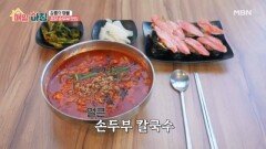 강릉의 명물 초당 순두부 맛집과 벽화 거리 MBN 260106 방송