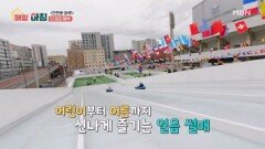 천 원으로 즐기는 얼음 썰매장과 공짜로 즐기는 영화 감상 MBN 260112 방송