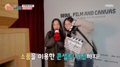 소품을 이용한 콘셉트 사진과 천 원으로 맛보는 분식점 MBN 260112 방송