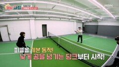 전 세계에서 주목받는 피클볼과 저충격 고강도 운동 바레 MBN 260112 방송