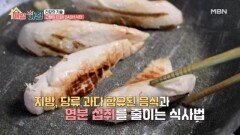 전신 건강의 지표, 혈압! 고혈압을 예방하는 식사법은? MBN 260114 방송