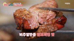 육즙 폭발! ‘대왕양다리바비큐’ MBN 260115 방송