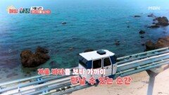 겨울 낭만, 경북 울진 여행! 바다 위를 달리는 모노레일 MBN 260115 방송