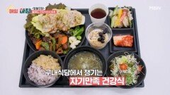 올해도 건강식이 대세! 자기만족 건강식 MBN 260119 방송