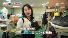 입소문 난 효도 아이템, 발 건강 책임지는 기능성 수제화 MBN 260120 방송