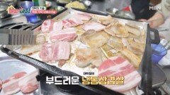 한국인의 소울 푸드! 육즙 가득한 냉동삼겹살 대박집의 비법은? MBN 260128 방송