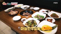 우(牛)라차차! 소고기 요리 대결, 사르르 녹는 맛 ‘마늘한우갈비’ MBN 260129 방송