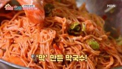 찰진 손맛! 5천 원 춘천 막국수 만들기 체험 MBN 260202 방송