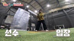 강렬한 손맛! 100원 실내 야구장과 500원 부침개 MBN 260202 방송