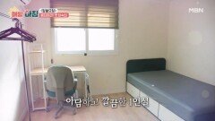 응답하라! 숙식 제공하는 옛 하숙집 탐방 MBN 260202 방송