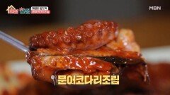 조림 요리 대전! 매콤한 밥도둑 ‘문어코다리조림’ MBN 260205 방송