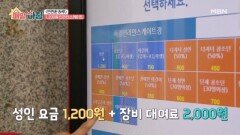 1,200원으로 즐기는 추억의 인라인스케이트 MBN 260209 방송