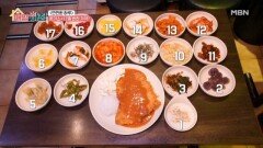 6천 원 수제 돈가스에 무한 리필 반찬이 17종?! MBN 260209 방송