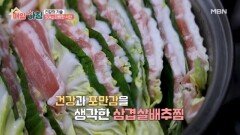 인생을 바꾼 그녀의 식습관?! 다이어트에 효과적인 식단 관리법! MBN 260211 방송