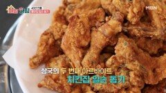 만능 알바맨 양산국의 40년 전통 통닭집 일손 돕기 MBN 260212 방송