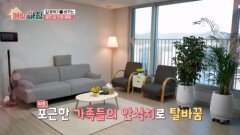 집 분위기를 바꾸는 셀프 집 단장 꿀팁! MBN 260212 방송