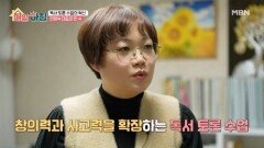 창의력과 사고력을 확장하는 독서 토론 수업! 전명숙 대표의 한 수 MBN 260224 방송