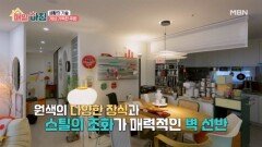 인테리어 감각을 깨우는 랜선 집들이! MBN 260225 방송