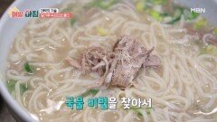 변하지 않는 맛! 대박집 사골국수의 비법은? MBN 260225 방송