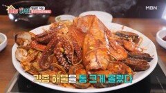 탱글한 식감과 기분 좋은 빨간 맛! ‘통문어매콤해물찜’ MBN 260226 방송