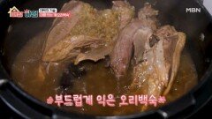 몸에 좋은 건 다 들어갔다! 대를 잇는 ’옻오리백숙‘ MBN 260304 방송