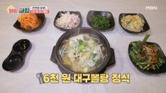 낭만 찾아 부산으로! 공짜 모노레일 체험과 6천 원 대구뽈탕 MBN 260309 방송