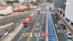 3천 원 시티투어버스와 무료로 즐기는 낭만 야경 MBN 260309 방송
