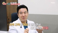 무릎 통증, 원인은 자세? 무릎 통증 솔루션 MBN 260309 방송