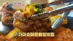 정성의 맛! 육질이 야들야들~ ‘가마솥매운왕갈비찜’ MBN 260312 방송