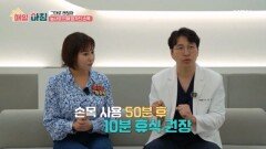 농사로 인해 망가진 손목, 그 해결 방법은? MBN 260312 방송