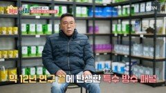 옥상 방수 시공계의 베테랑이 12년 연구한 특수 방수 패널 MBN 260317 방송