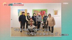 돌봄의 길을 열다, 어르신과 함께하는 요양센터에서의 하루 MBN 260317 방송