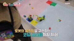 로봇 조립부터 조종까지?! 놀이를 통해 공부도 하는 ‘로봇 조립 대회’ MBN 260318 방송