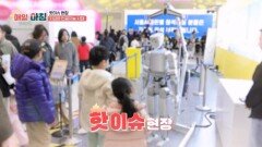 ＜핫이슈 현장＞ 인공지능과 함께하는 축제 현장! MBN 260318 방송
