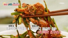 쫄깃함과 아삭함의 조화, 박영순 주부의 바지락 초무침 MBN 260331 방송