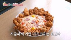 중독적인 맛의 최강 조합! ‘치킨피자김치떡볶이’ MBN 260416 방송